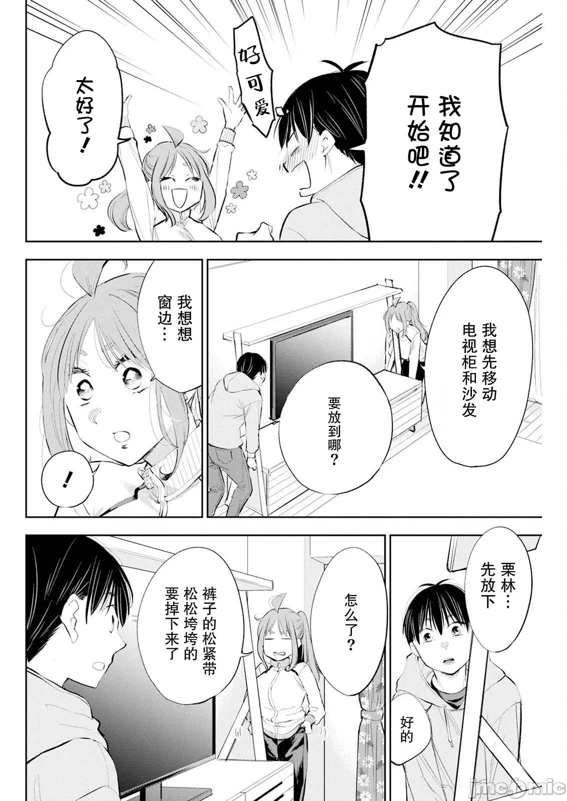 太散漫了，堀田老师！ 太散漫了，堀田老师！ 59 第4页