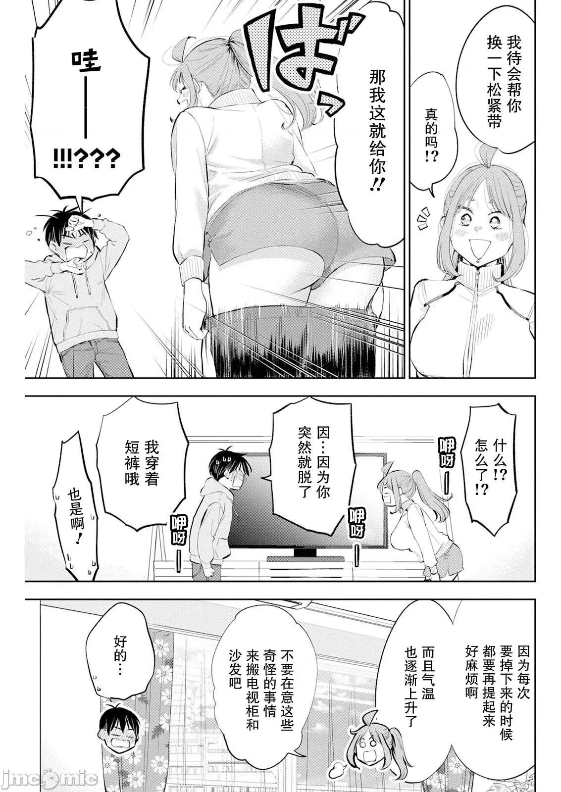 太散漫了，堀田老师！ 太散漫了，堀田老师！ 59 第5页