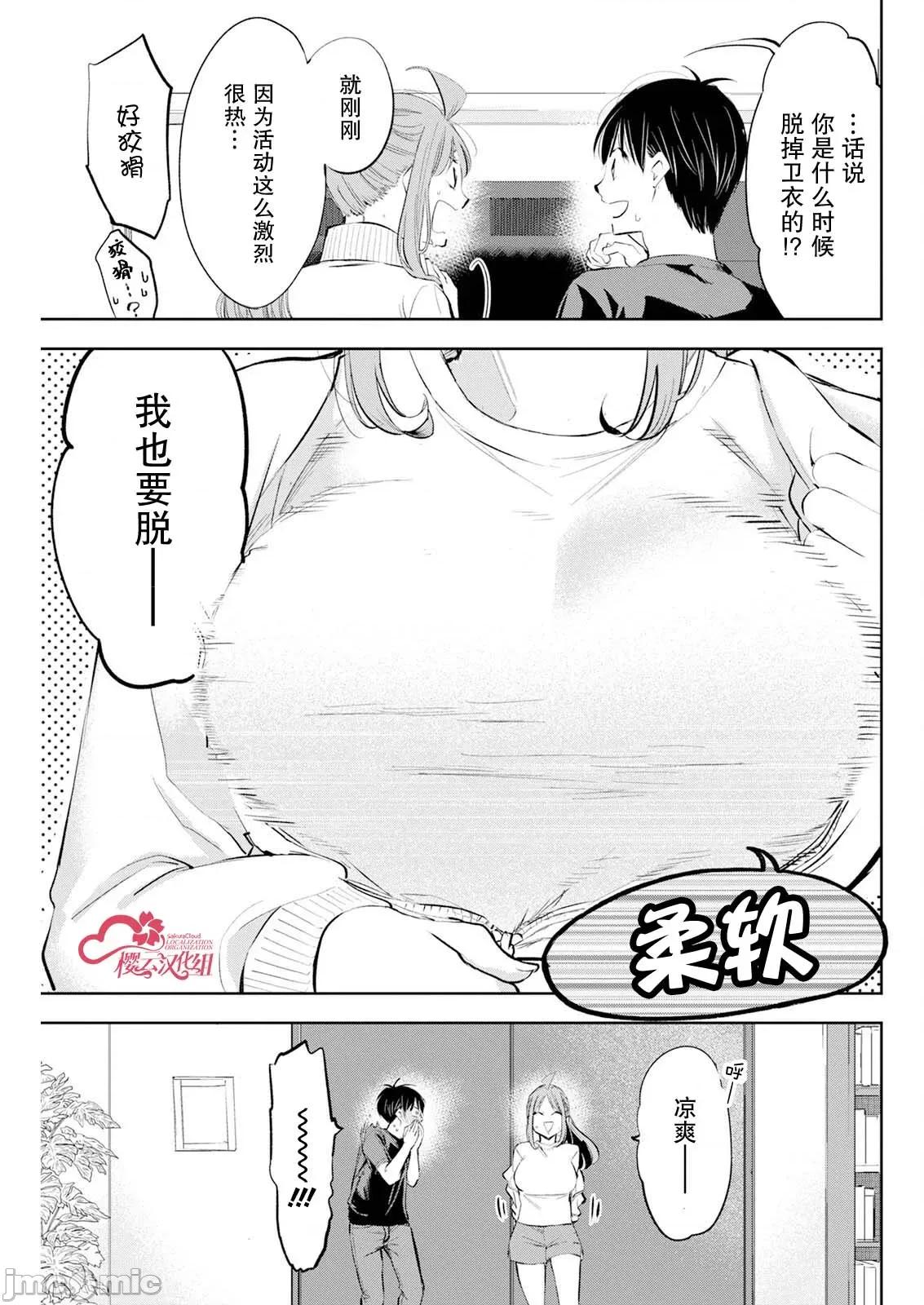 太散漫了，堀田老师！ 太散漫了，堀田老师！ 59 第7页