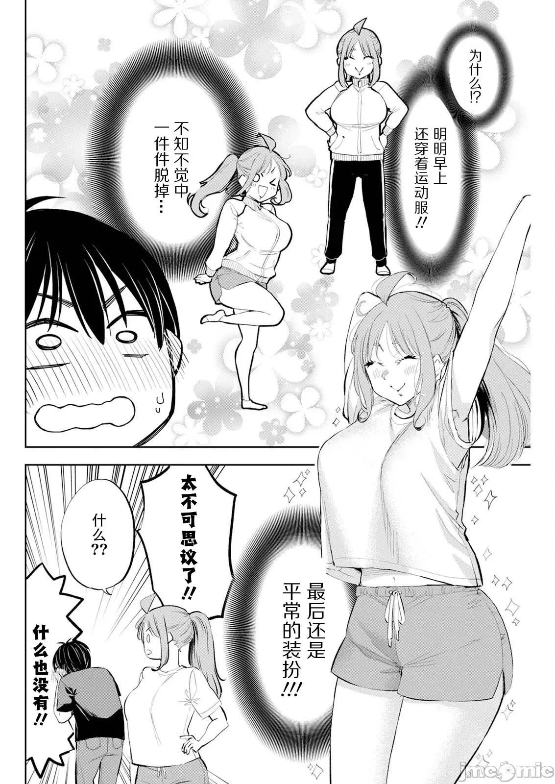太散漫了，堀田老师！ 太散漫了，堀田老师！ 59 第8页