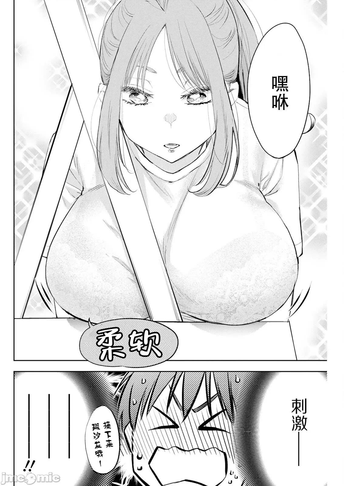 太散漫了，堀田老师！ 太散漫了，堀田老师！ 59 第10页