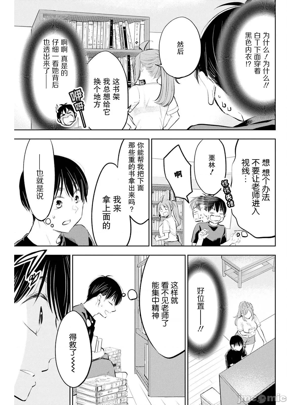 太散漫了，堀田老师！ 太散漫了，堀田老师！ 59 第11页