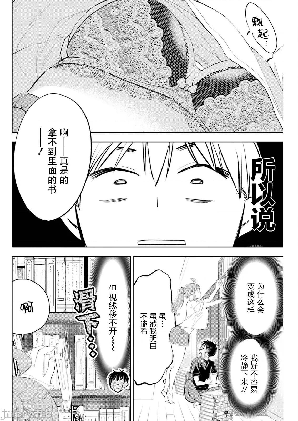 太散漫了，堀田老师！ 太散漫了，堀田老师！ 59 第13页