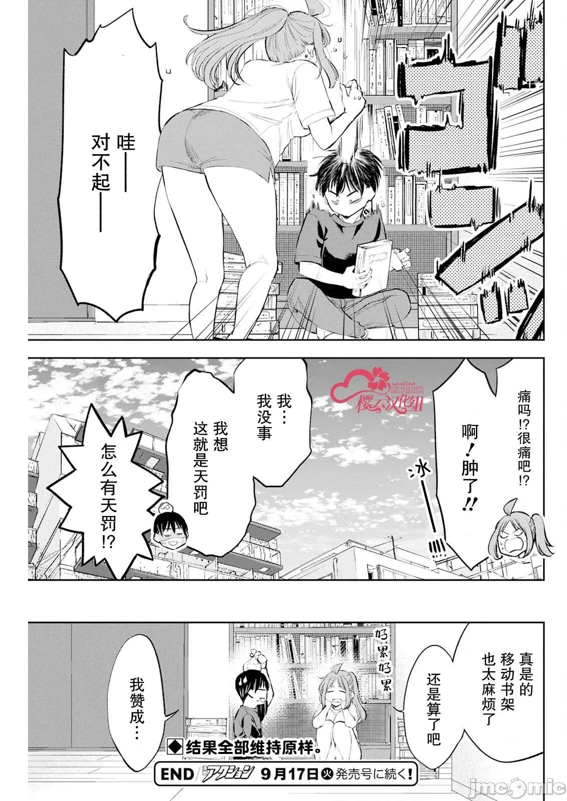 太散漫了，堀田老师！ 太散漫了，堀田老师！ 59 第14页