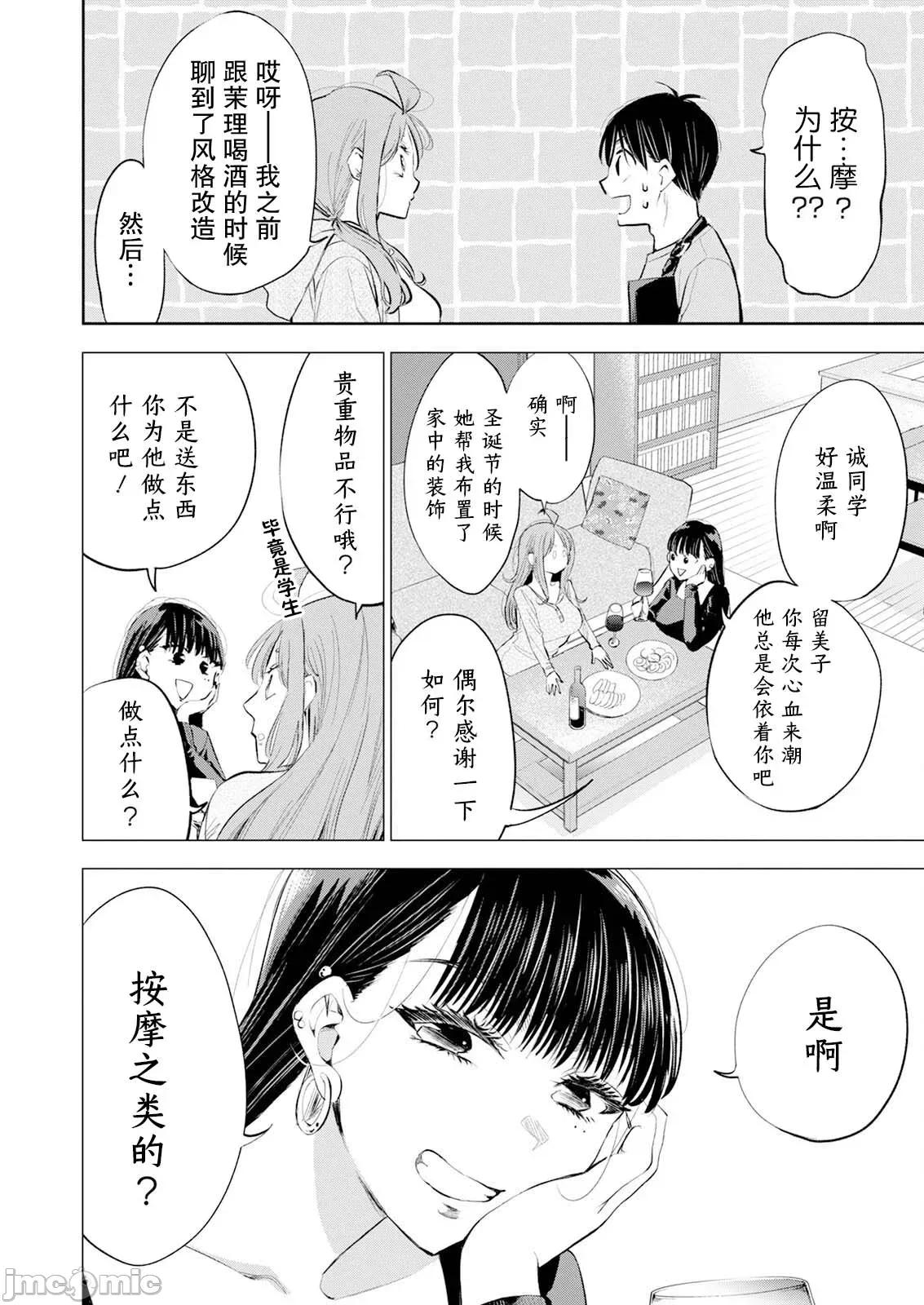 太散漫了，堀田老师！ 太散漫了，堀田老师！ 60 第3页
