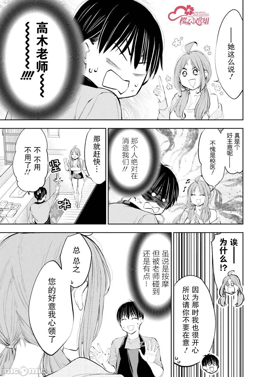 太散漫了，堀田老师！ 太散漫了，堀田老师！ 60 第4页
