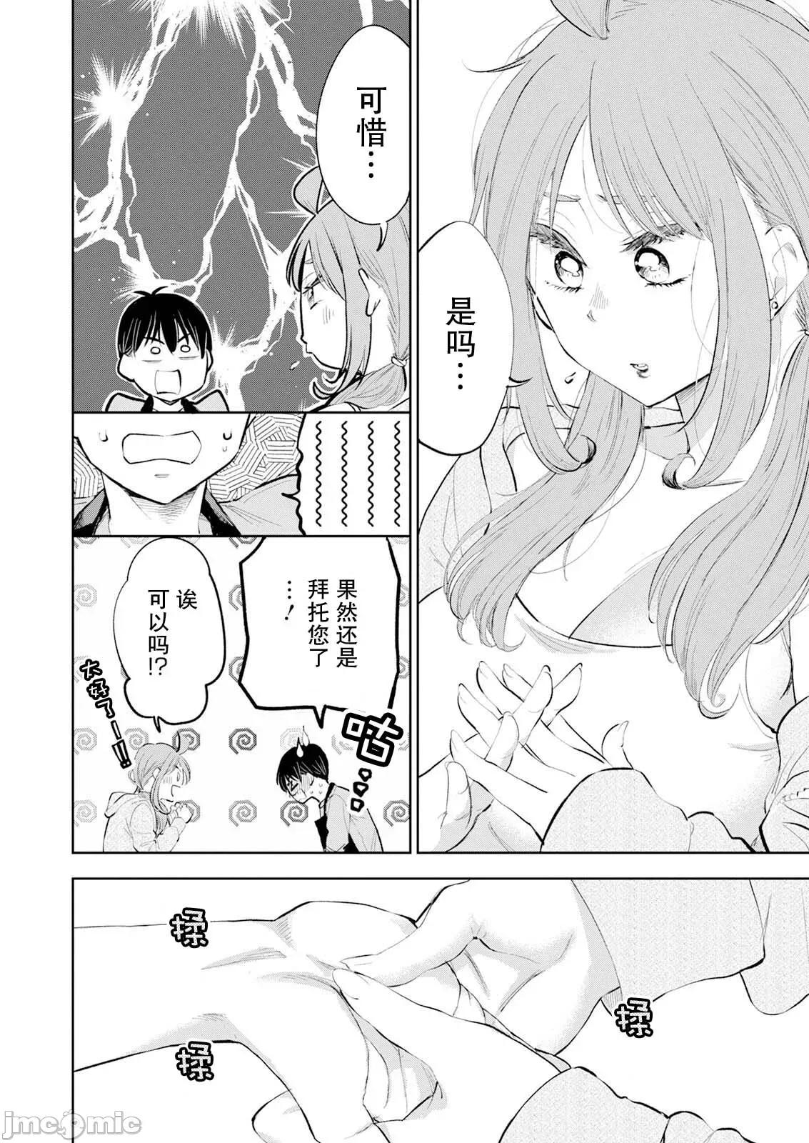 太散漫了，堀田老师！ 太散漫了，堀田老师！ 60 第5页