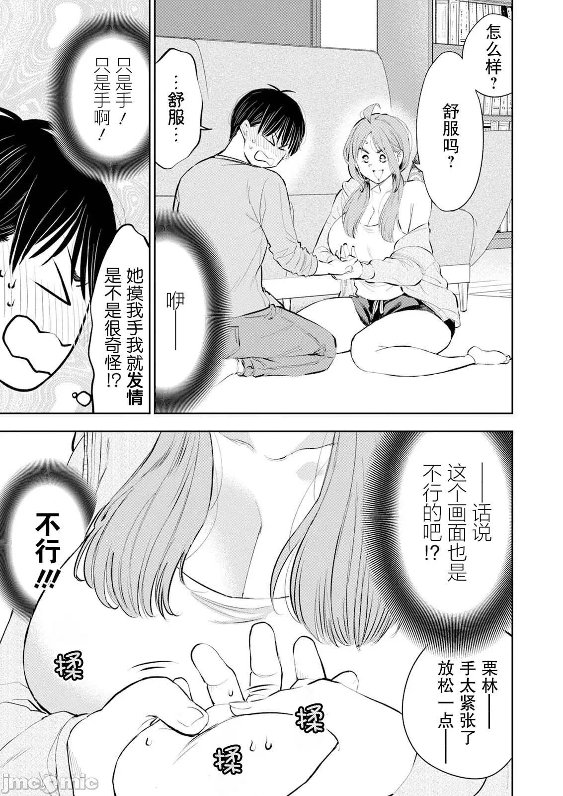 太散漫了，堀田老师！ 太散漫了，堀田老师！ 60 第6页
