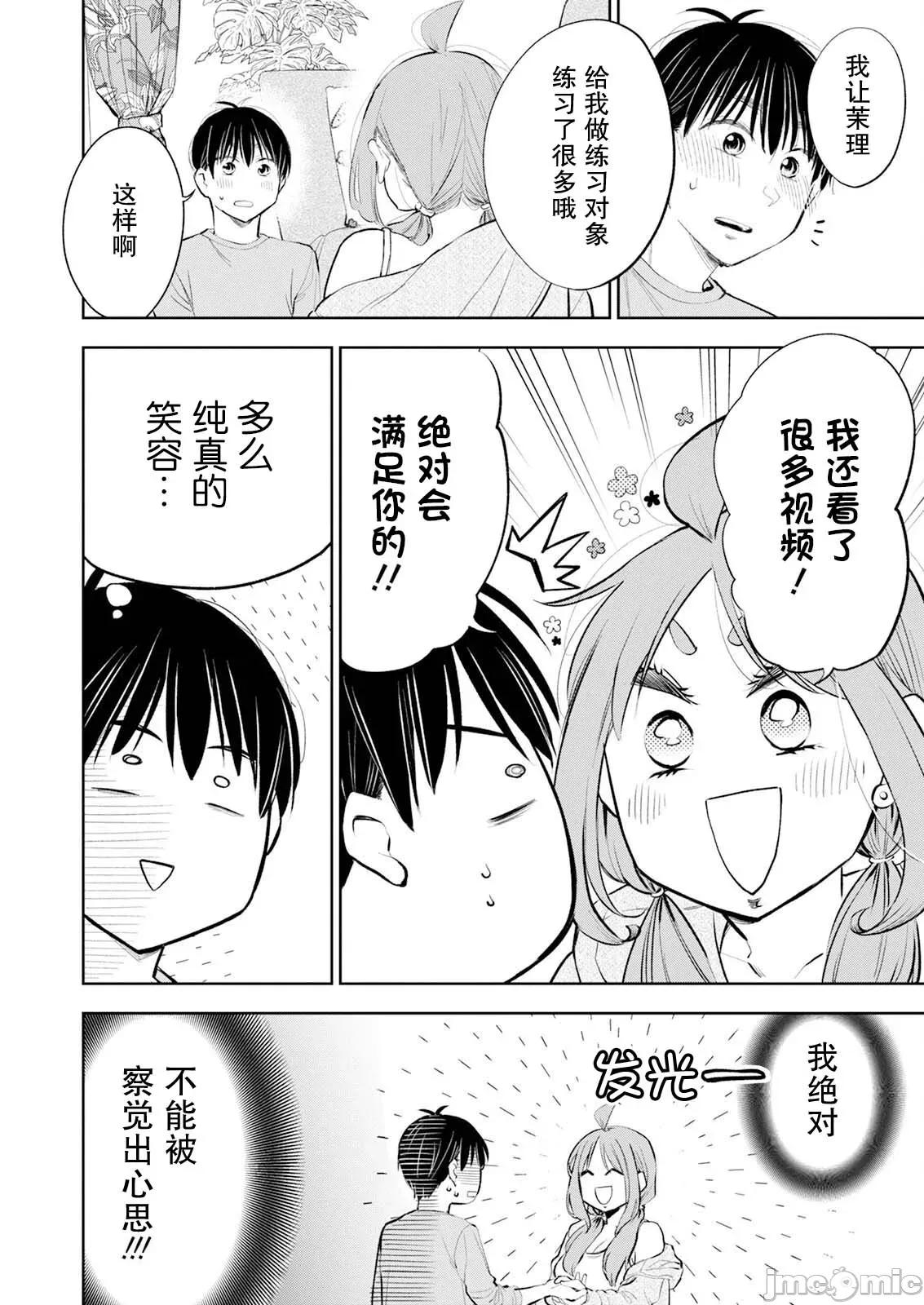 太散漫了，堀田老师！ 太散漫了，堀田老师！ 60 第7页