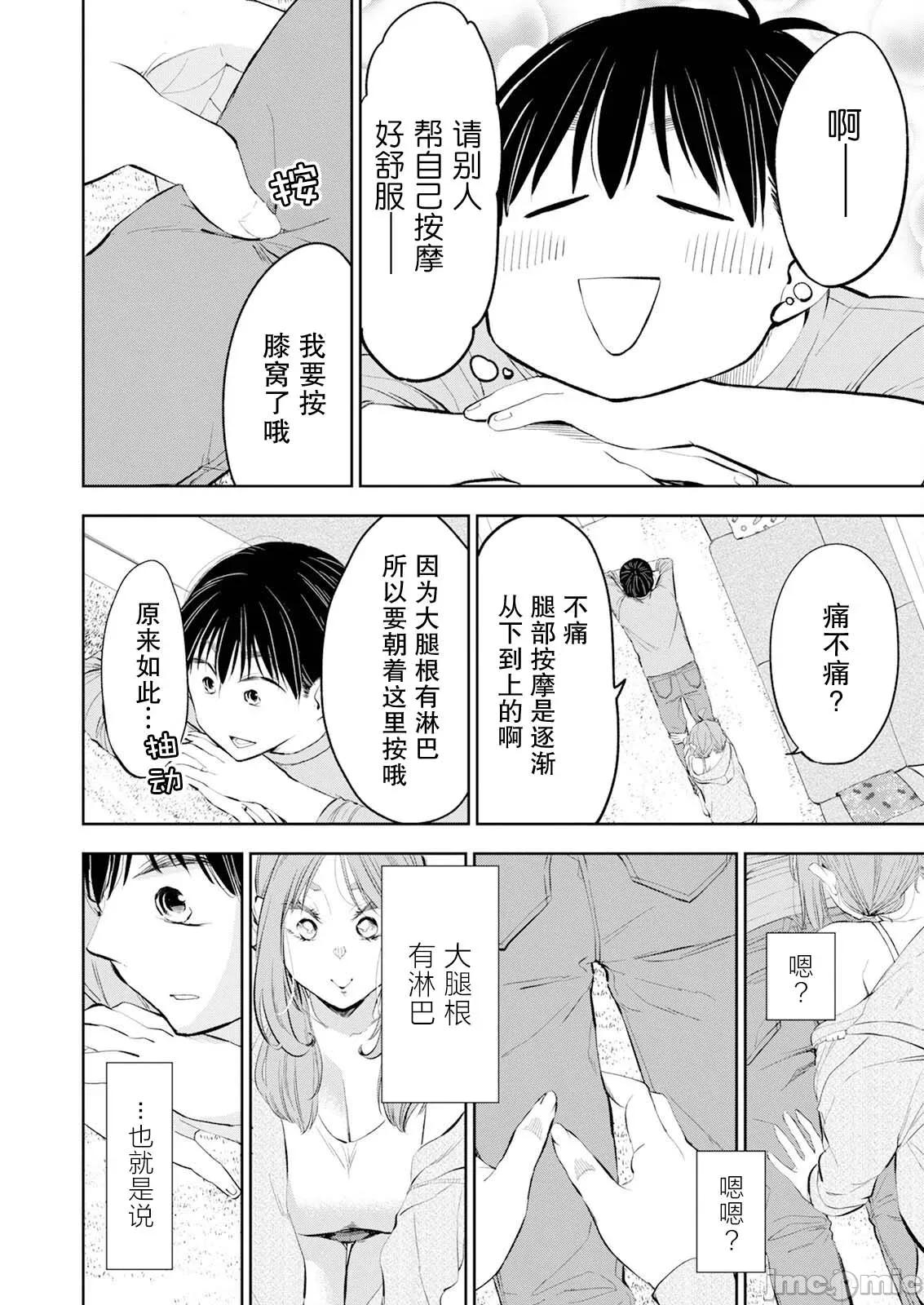 太散漫了，堀田老师！ 太散漫了，堀田老师！ 60 第9页