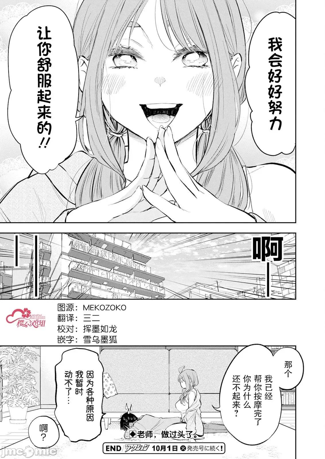 太散漫了，堀田老师！ 太散漫了，堀田老师！ 60 第15页
