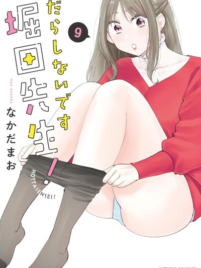 太散漫了，堀田老师！