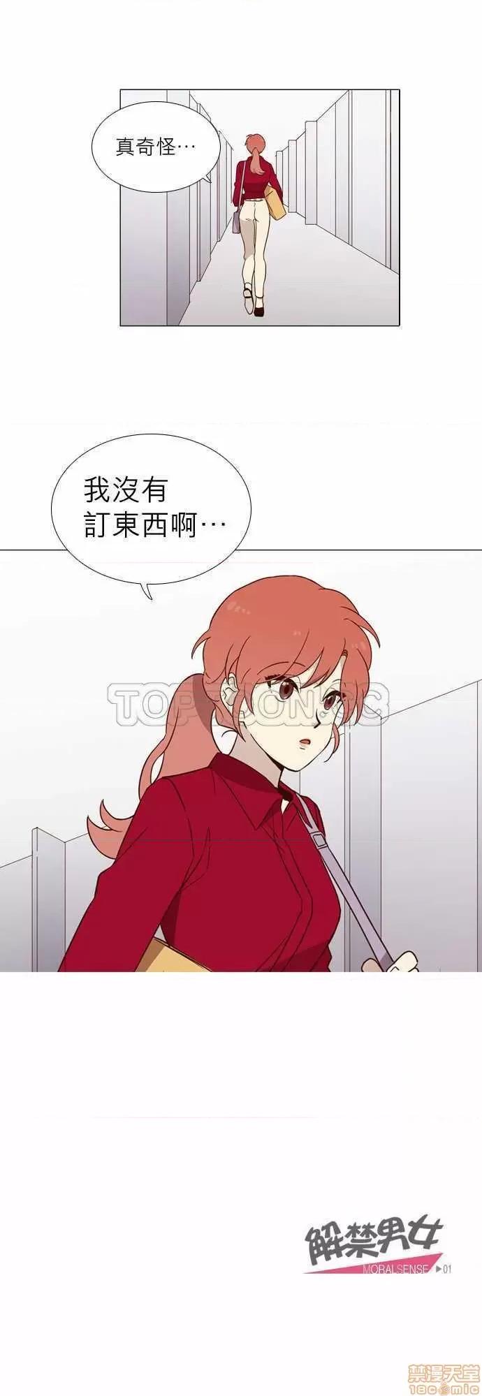 解禁男女 解禁男女 第10页