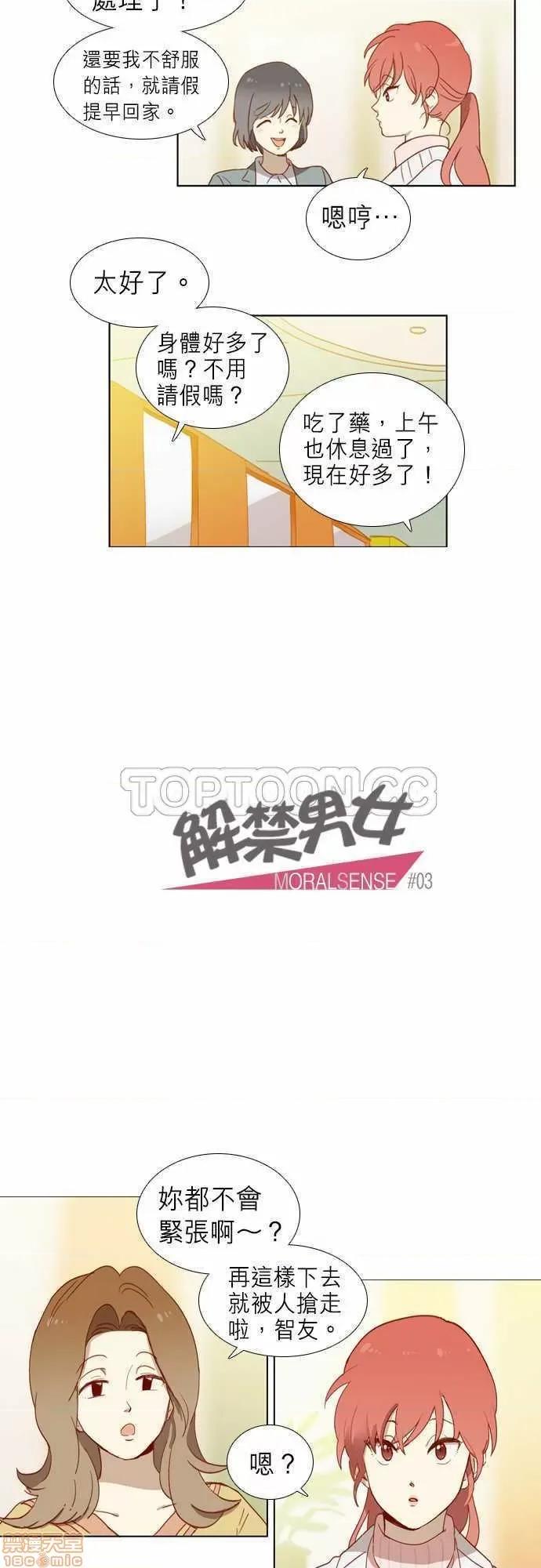 解禁男女 解禁男女 第62页