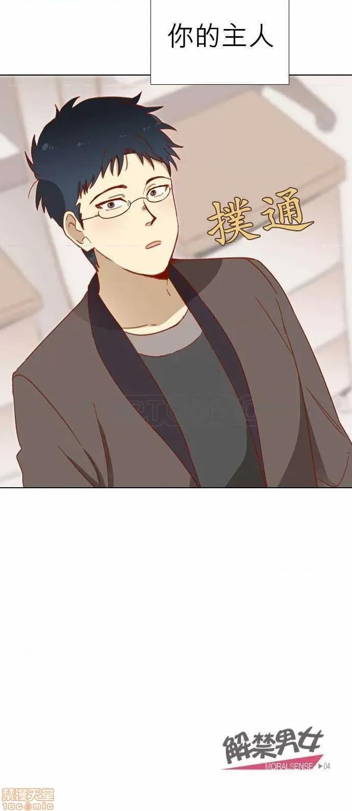 解禁男女 解禁男女 第89页