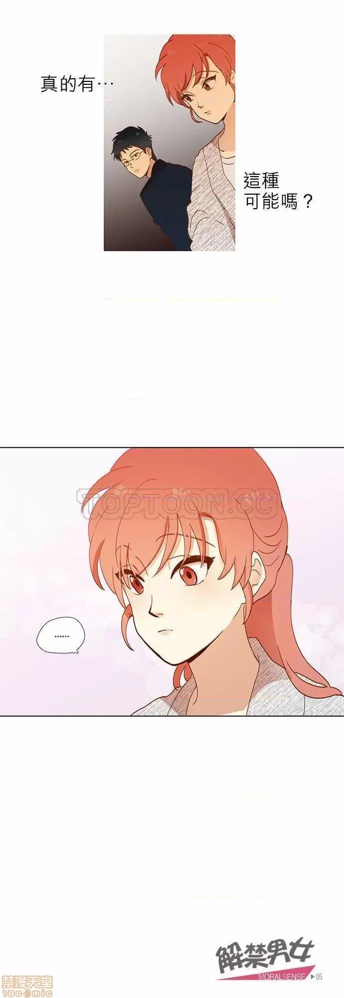 解禁男女 解禁男女 第118页