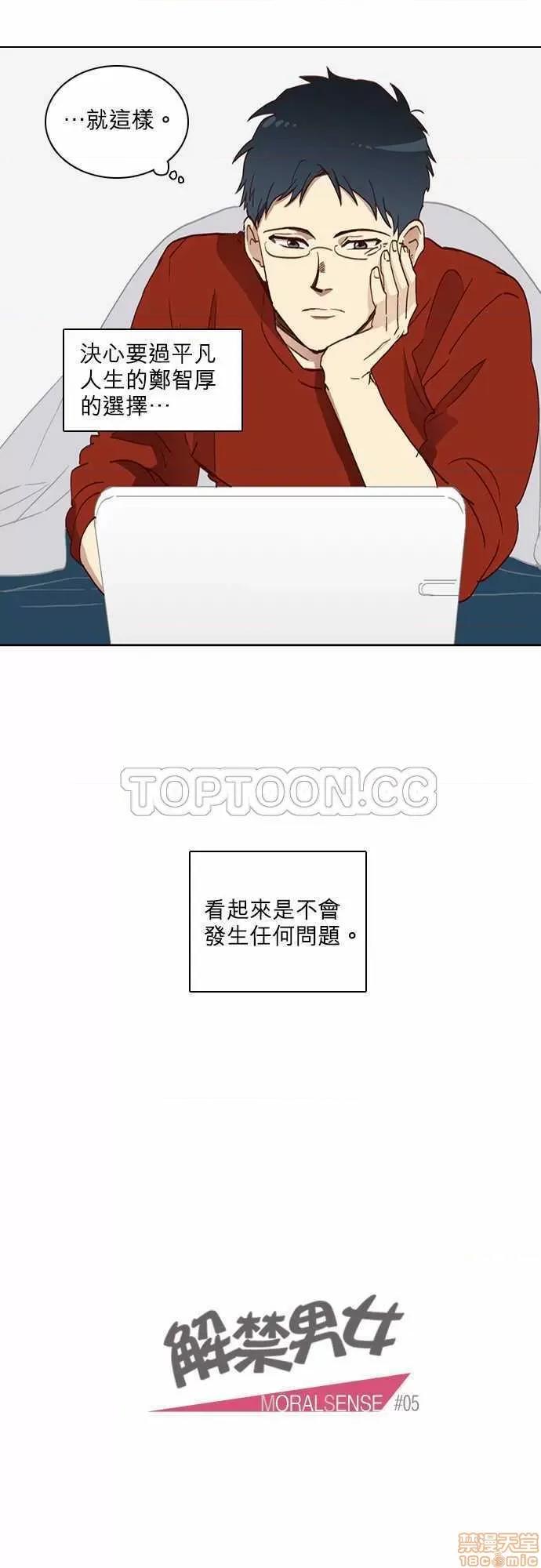 解禁男女 解禁男女 第122页
