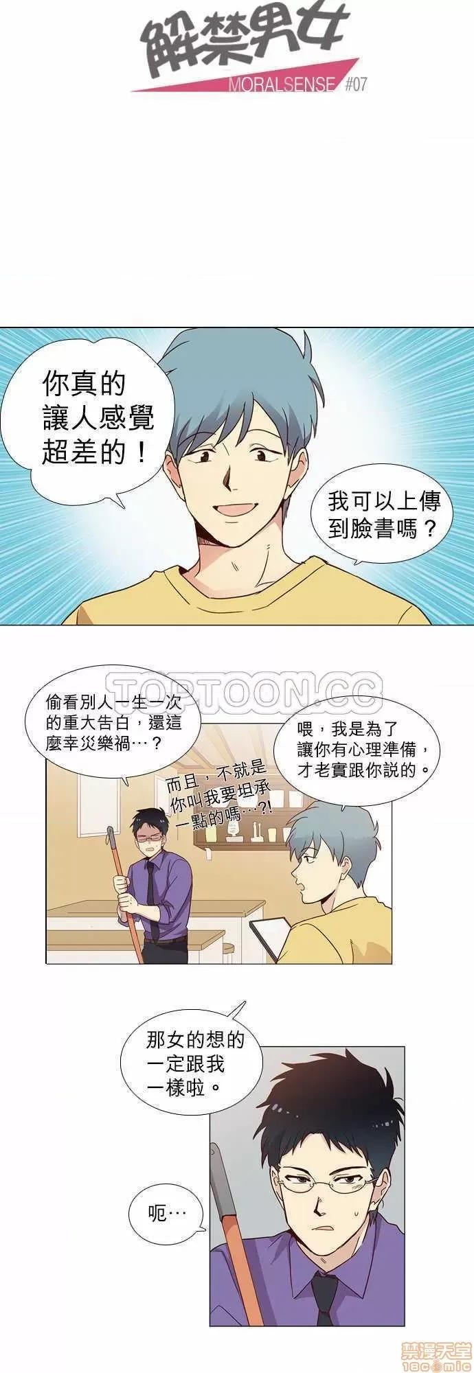 解禁男女 解禁男女 第183页