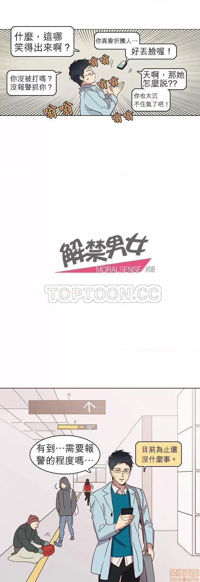 解禁男女 解禁男女 第205页