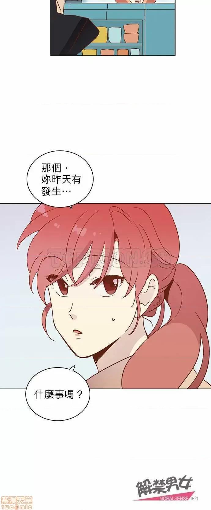 解禁男女 解禁男女 第593页