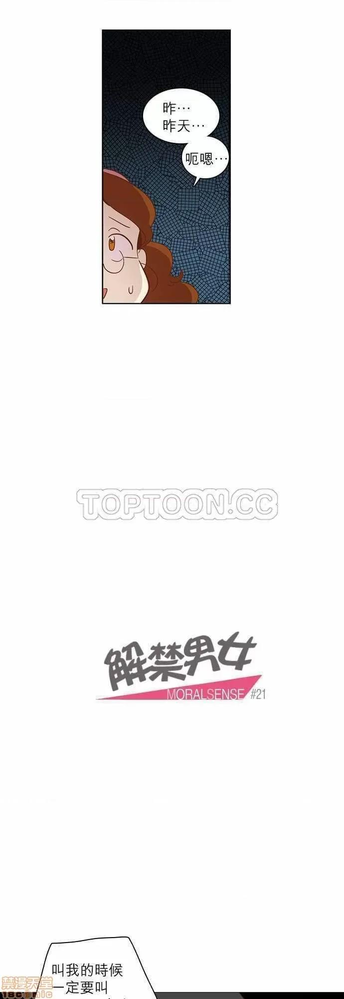 解禁男女 解禁男女 第610页