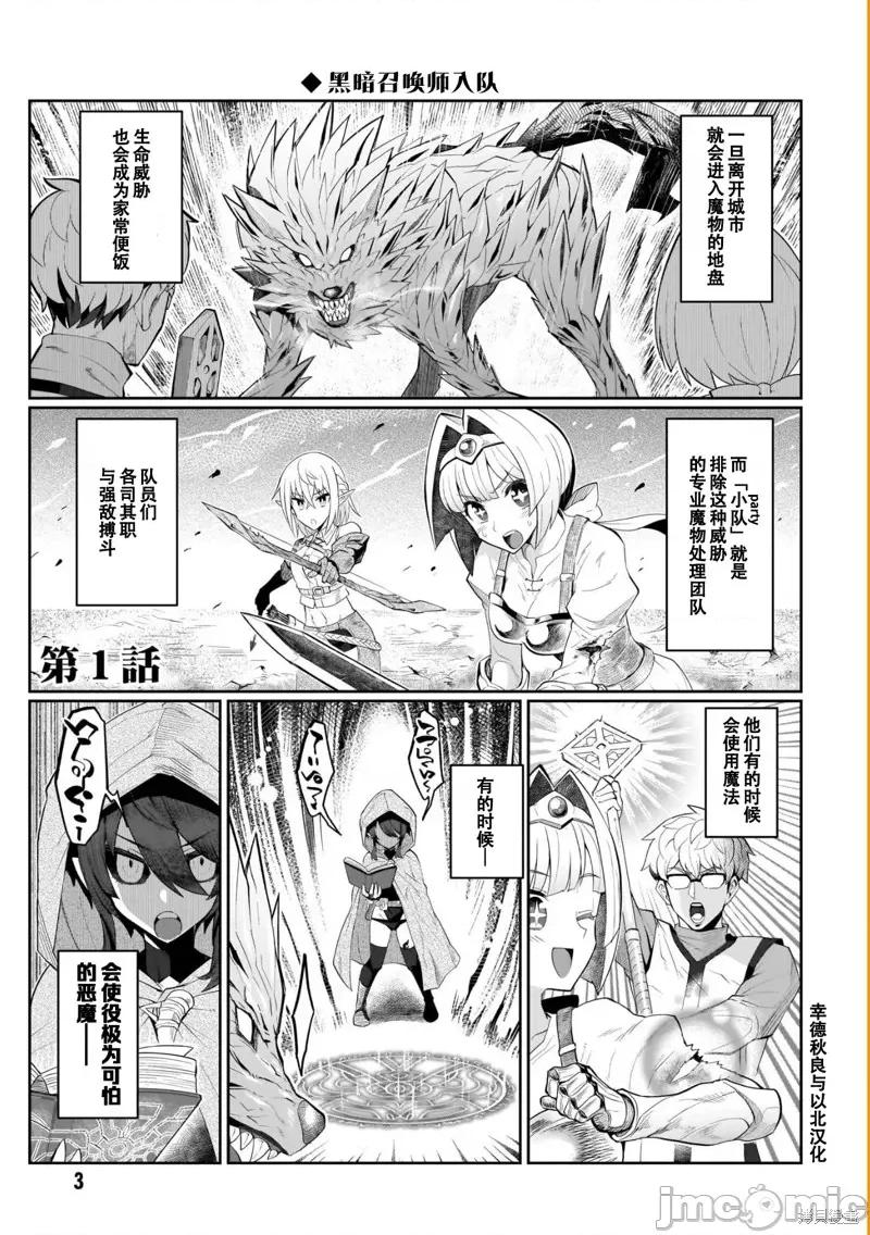 黑暗召唤师在地下恋爱中 黑暗召唤师在地下恋爱中 第3页