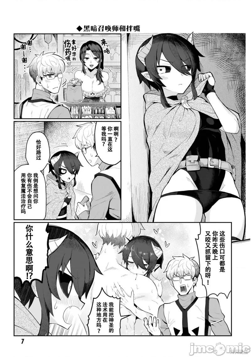 黑暗召唤师在地下恋爱中 黑暗召唤师在地下恋爱中 第7页
