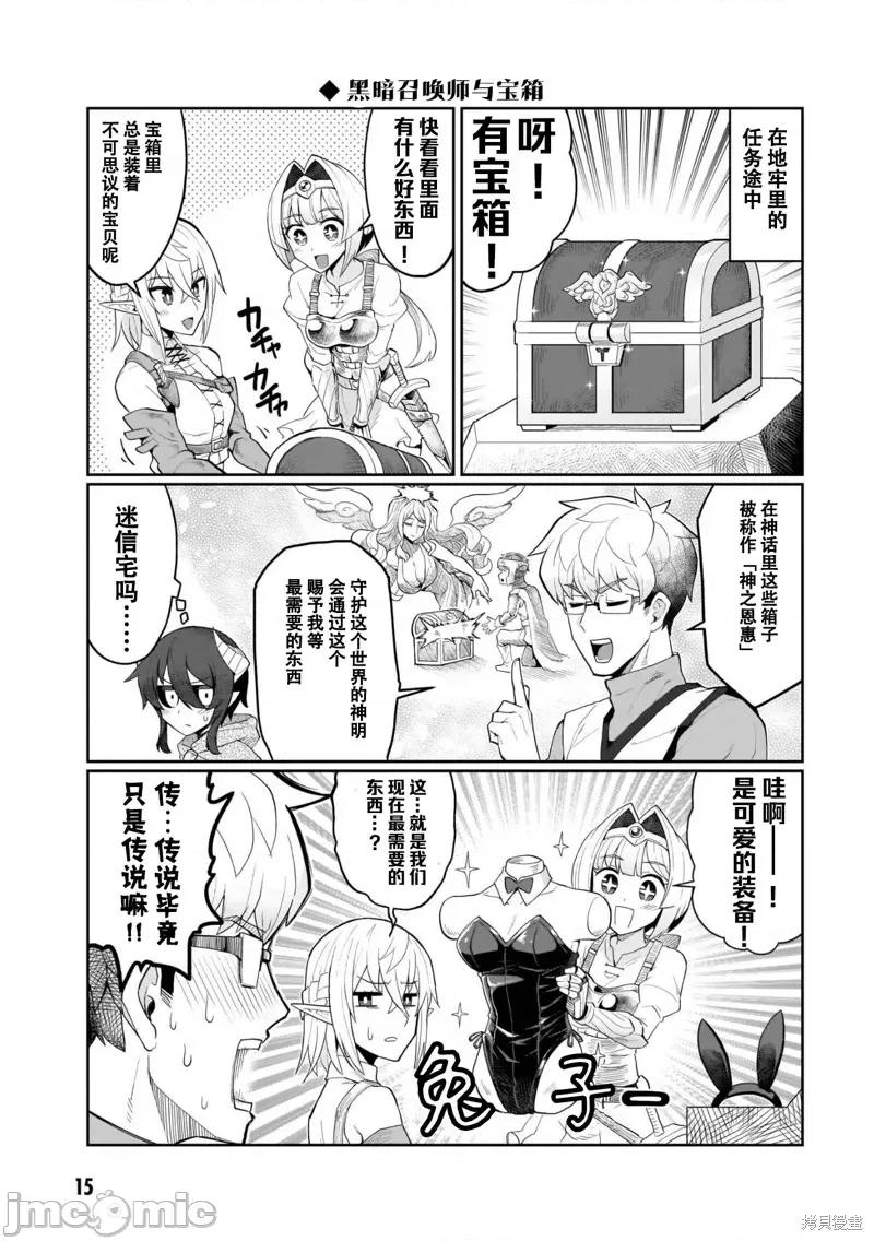 黑暗召唤师在地下恋爱中 黑暗召唤师在地下恋爱中 第15页
