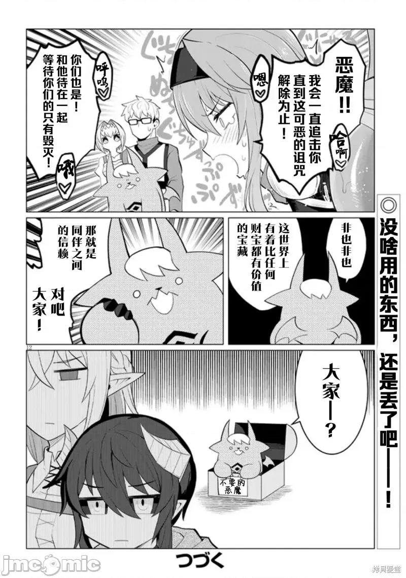黑暗召唤师在地下恋爱中 黑暗召唤师在地下恋爱中 第23页