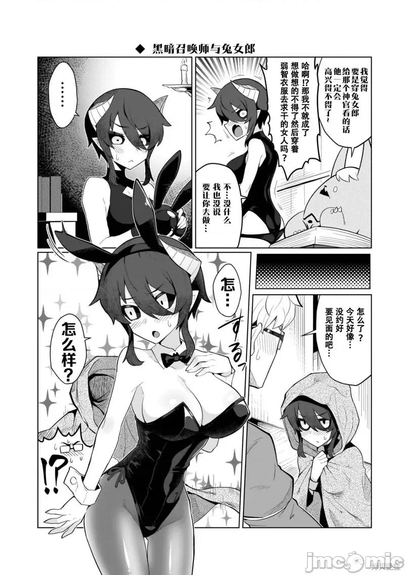 黑暗召唤师在地下恋爱中 黑暗召唤师在地下恋爱中 第17页