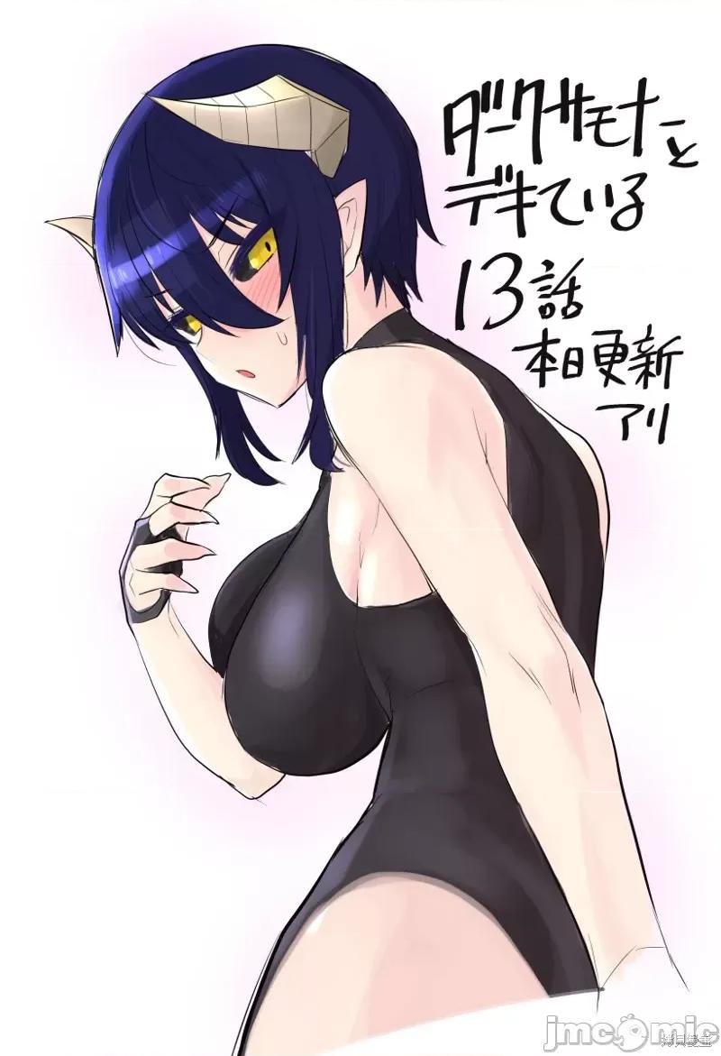 黑暗召唤师在地下恋爱中 黑暗召唤师在地下恋爱中 第21页