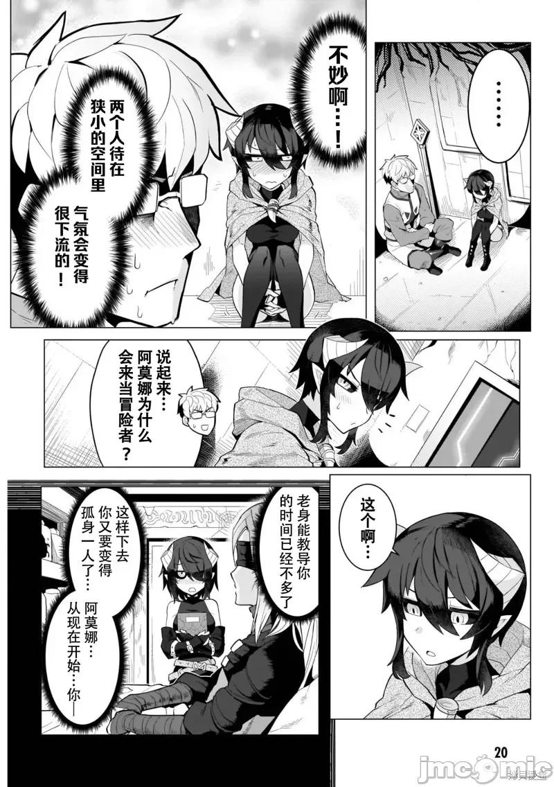 黑暗召唤师在地下恋爱中 黑暗召唤师在地下恋爱中 第2页