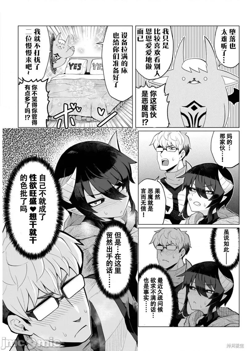 黑暗召唤师在地下恋爱中 黑暗召唤师在地下恋爱中 第6页