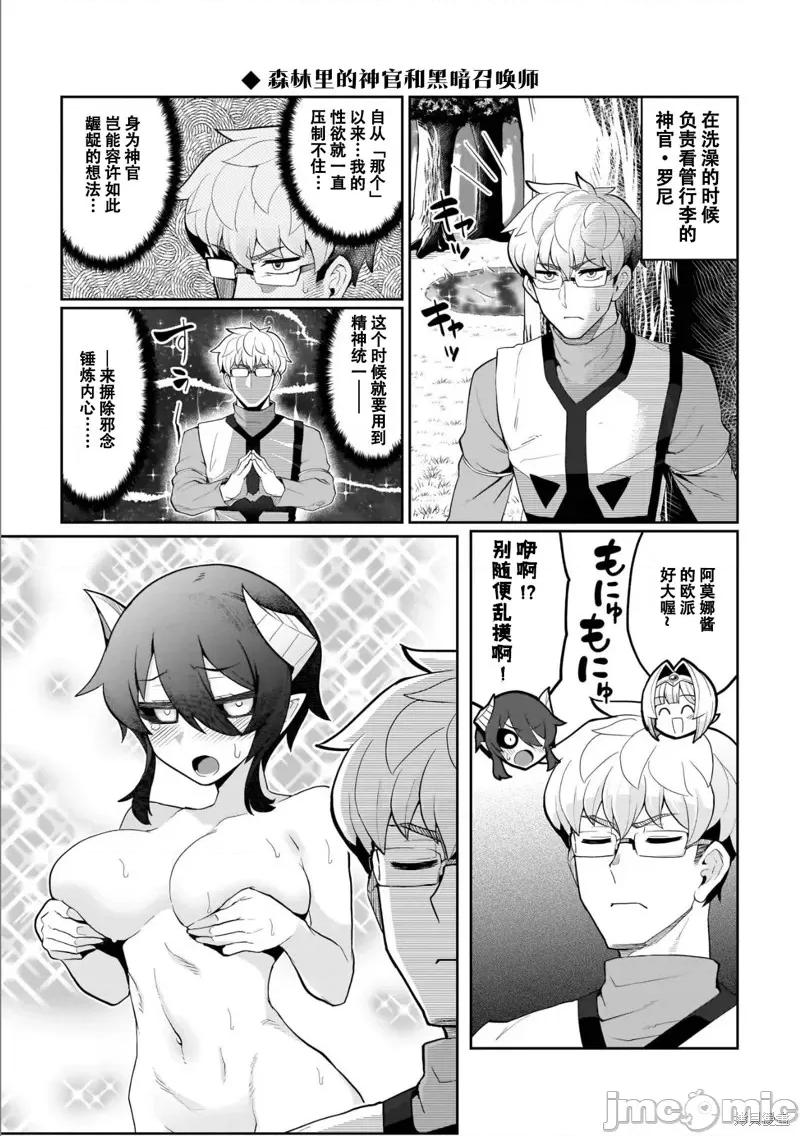 黑暗召唤师在地下恋爱中 黑暗召唤师在地下恋爱中 第11页