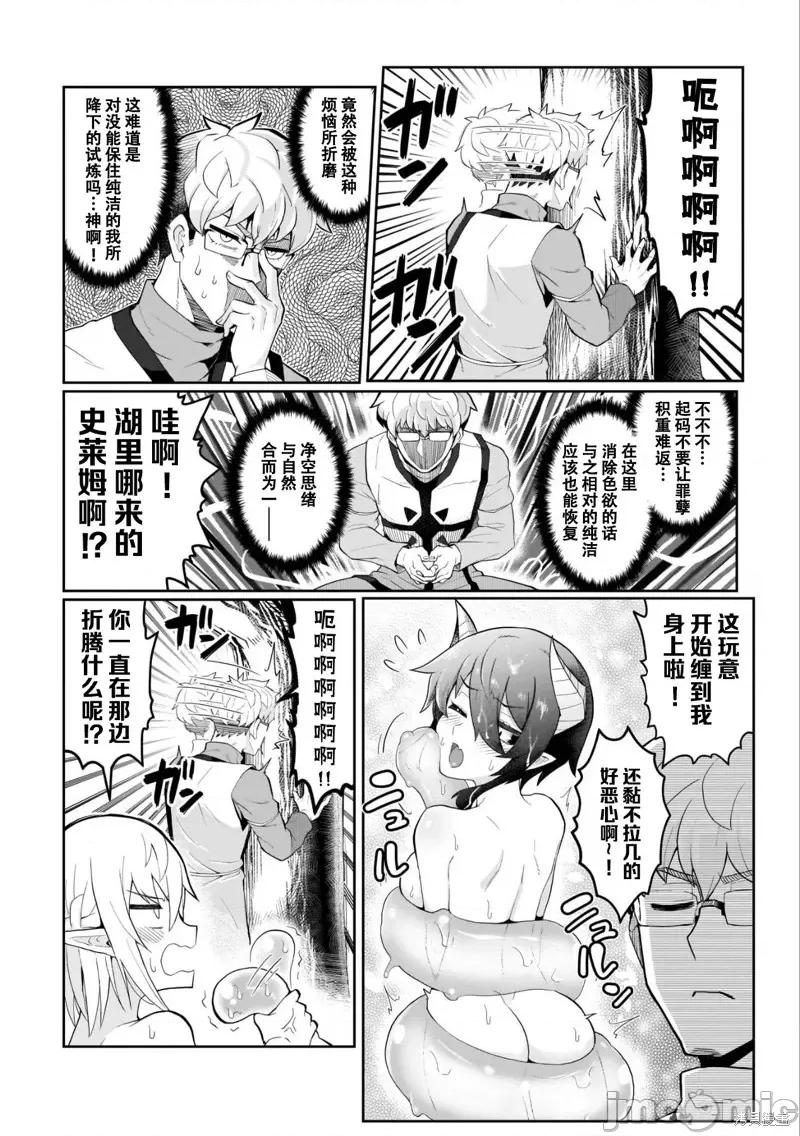 黑暗召唤师在地下恋爱中 黑暗召唤师在地下恋爱中 第12页