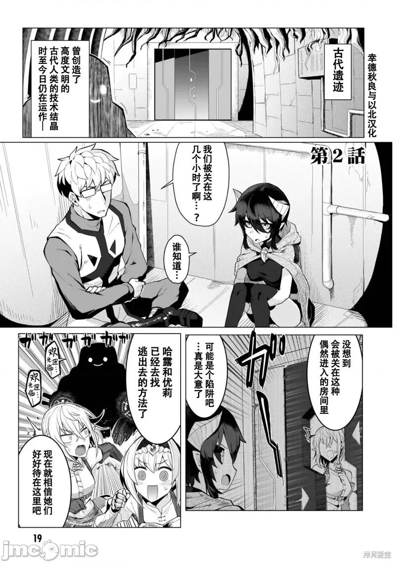 黑暗召唤师在地下恋爱中 黑暗召唤师在地下恋爱中 第1页