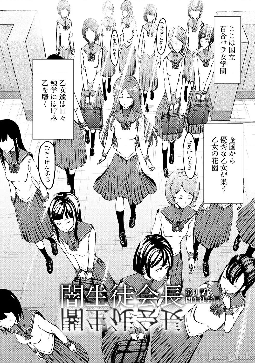 闇生徒会长 [墓场] 闇生徒会长 [DL版] 第4页