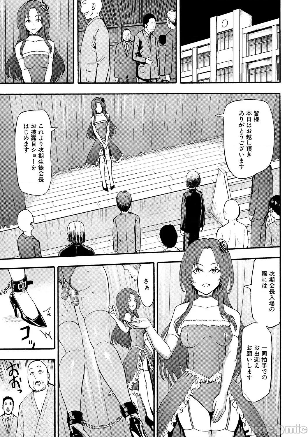 闇生徒会长 [墓场] 闇生徒会长 [DL版] 第127页
