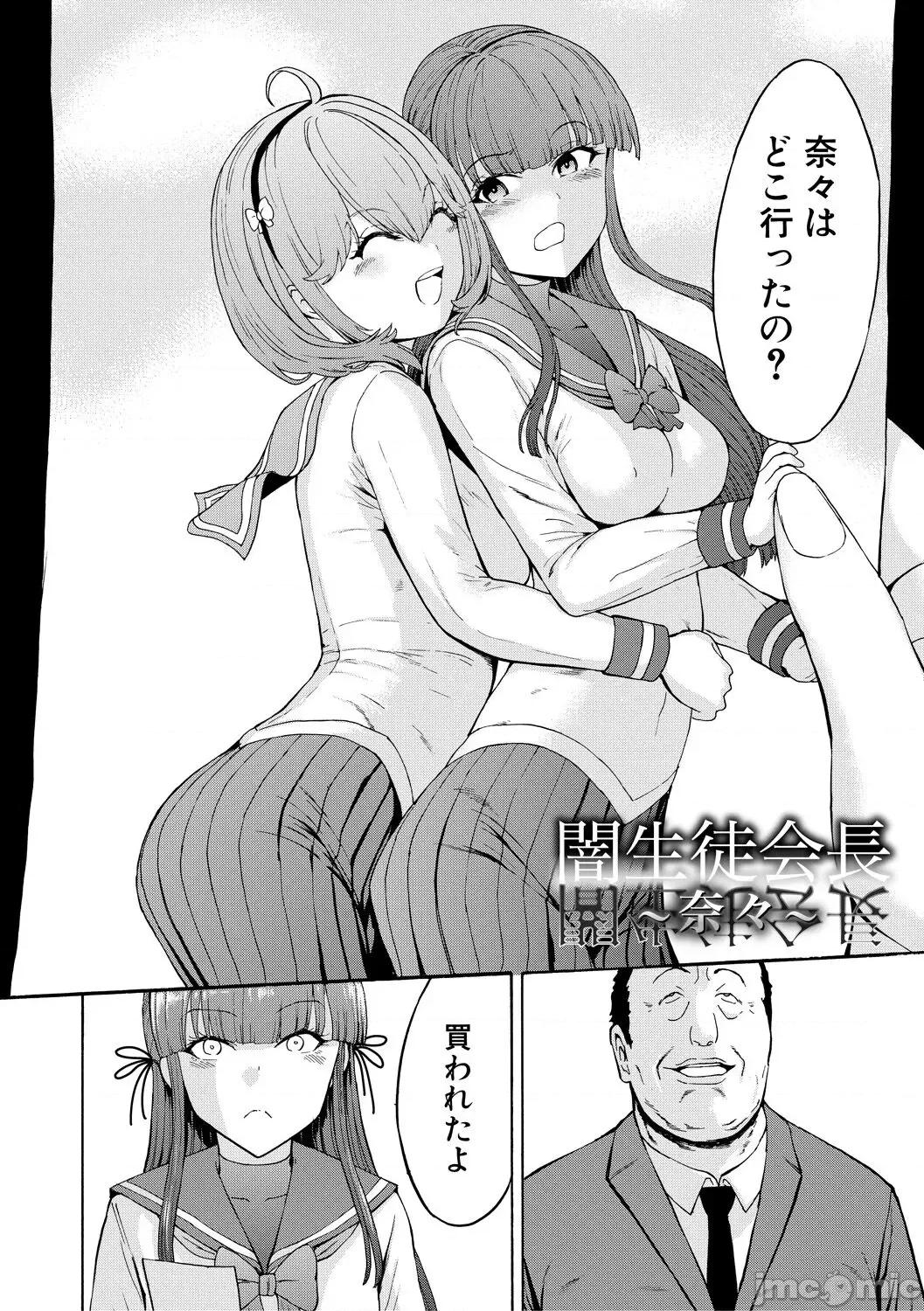 闇生徒会长 [墓场] 闇生徒会长 [DL版] 第196页