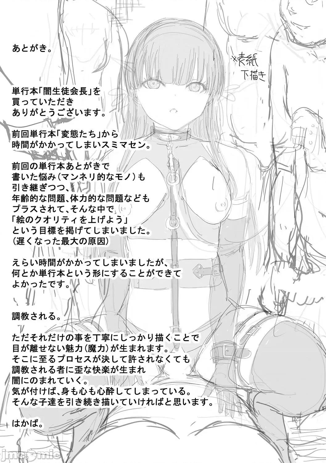 闇生徒会长 [墓场] 闇生徒会长 [DL版] 第211页