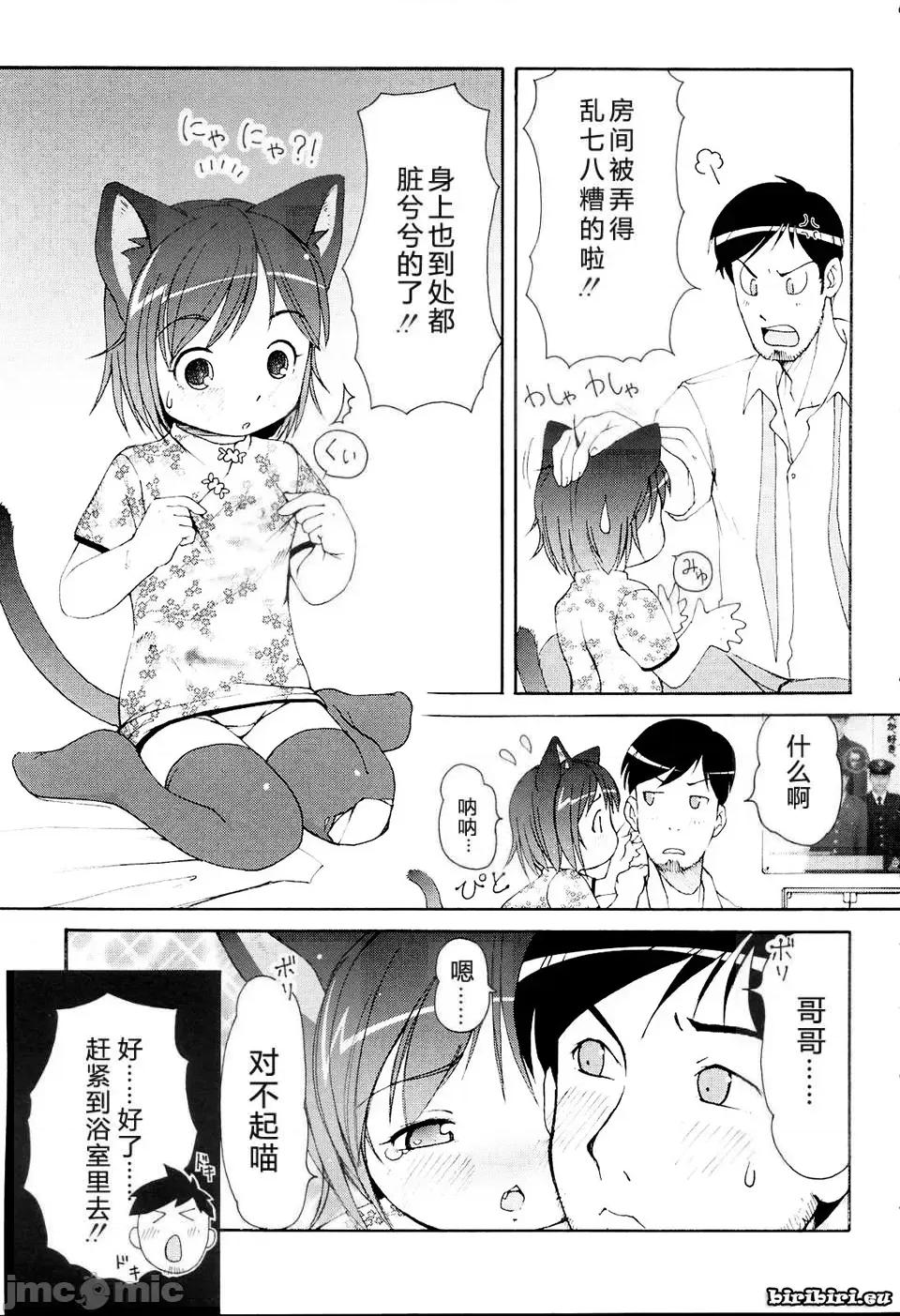みにみみ [萌动汉化 & wxloli重嵌修改] [LEE] みにみみ [中国翻译] [无修正] 第10页