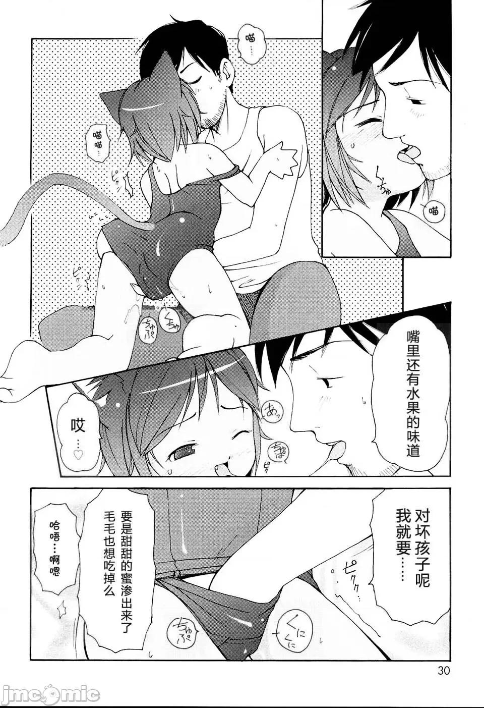 みにみみ [萌动汉化 & wxloli重嵌修改] [LEE] みにみみ [中国翻译] [无修正] 第32页