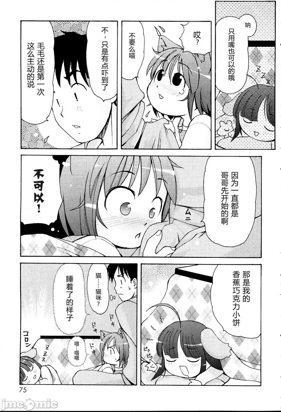 みにみみ [萌动汉化 & wxloli重嵌修改] [LEE] みにみみ [中国翻译] [无修正] 第77页