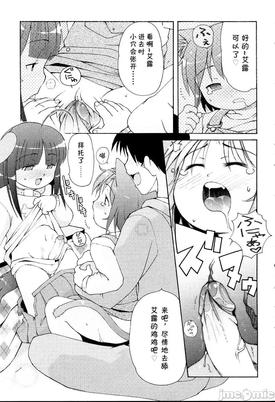 みにみみ [萌动汉化 & wxloli重嵌修改] [LEE] みにみみ [中国翻译] [无修正] 第85页