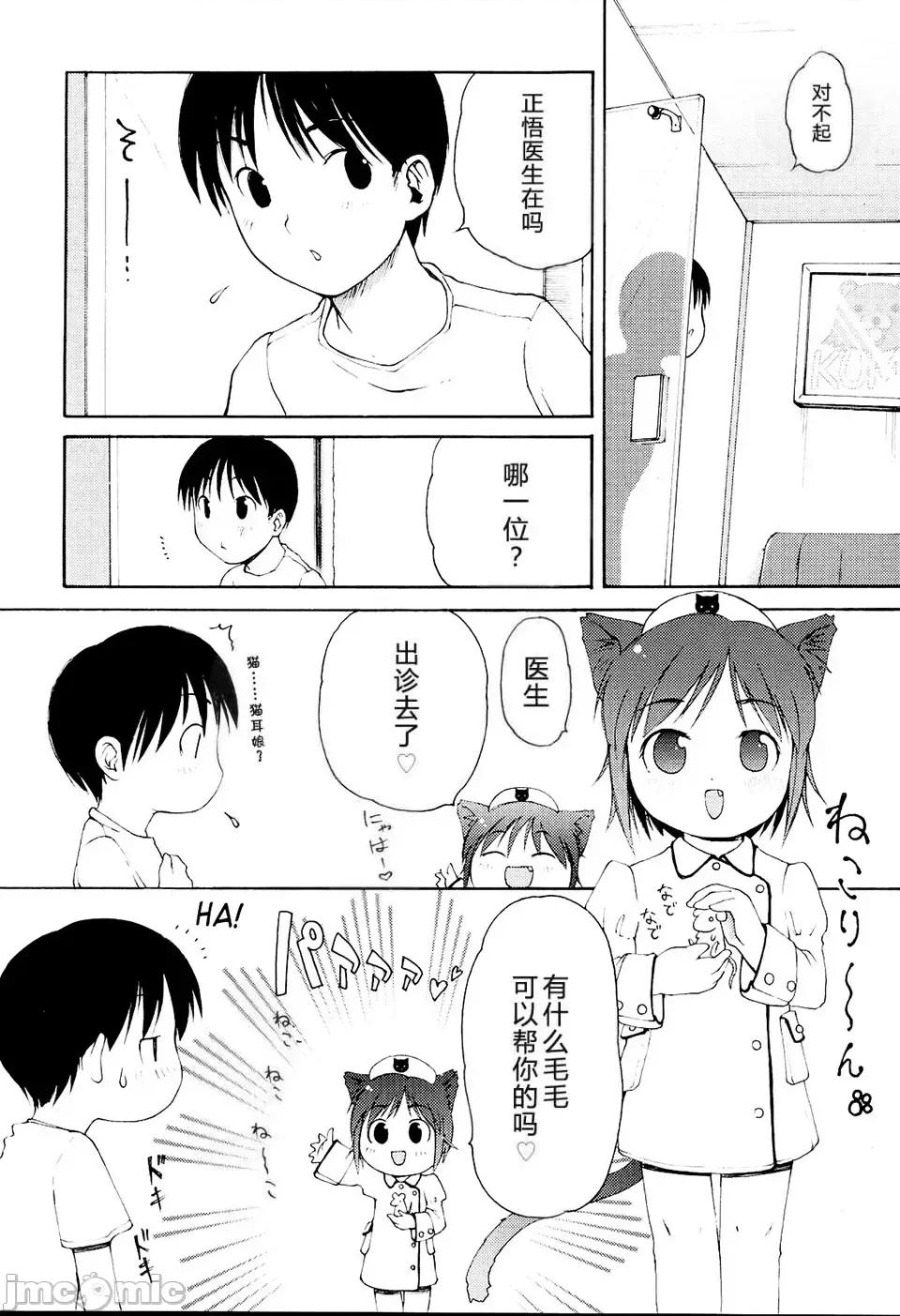 みにみみ [萌动汉化 & wxloli重嵌修改] [LEE] みにみみ [中国翻译] [无修正] 第90页