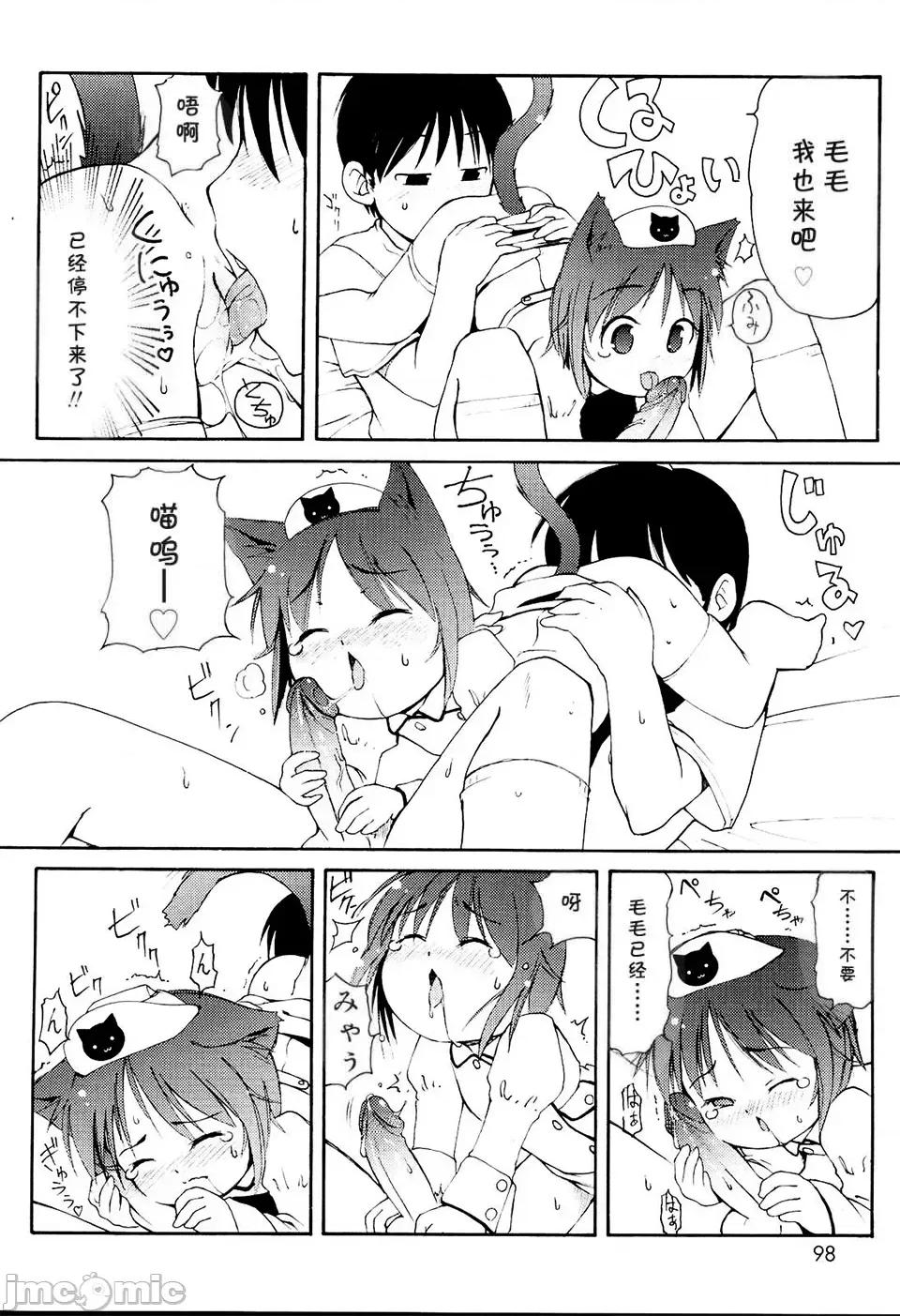 みにみみ [萌动汉化 & wxloli重嵌修改] [LEE] みにみみ [中国翻译] [无修正] 第100页