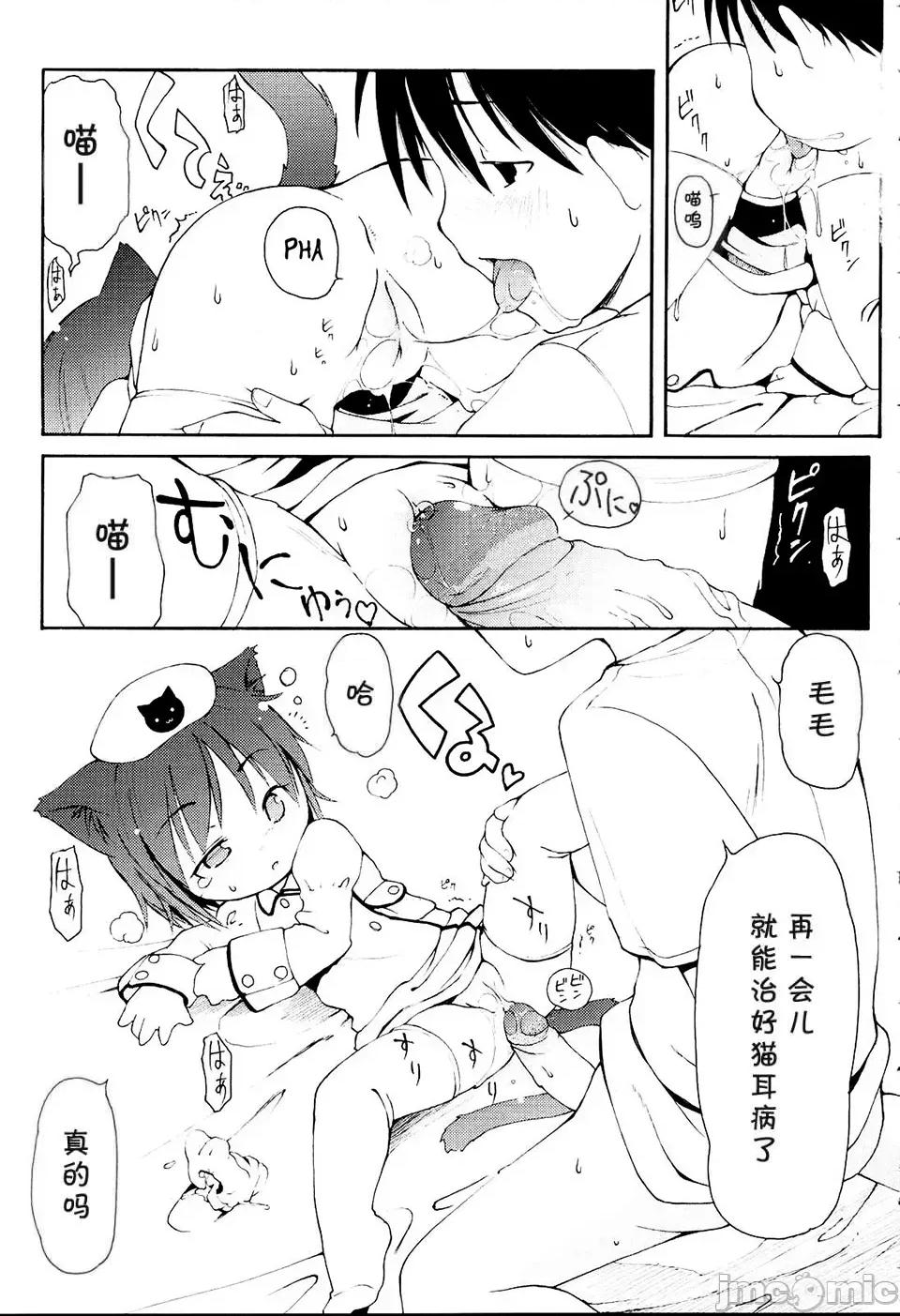 みにみみ [萌动汉化 & wxloli重嵌修改] [LEE] みにみみ [中国翻译] [无修正] 第101页