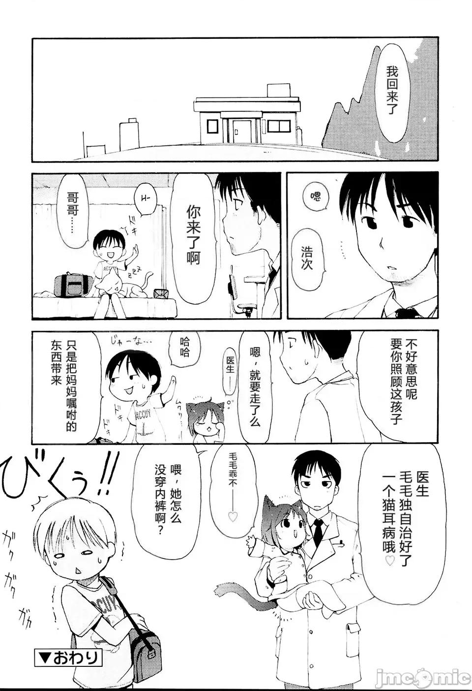 みにみみ [萌动汉化 & wxloli重嵌修改] [LEE] みにみみ [中国翻译] [无修正] 第104页