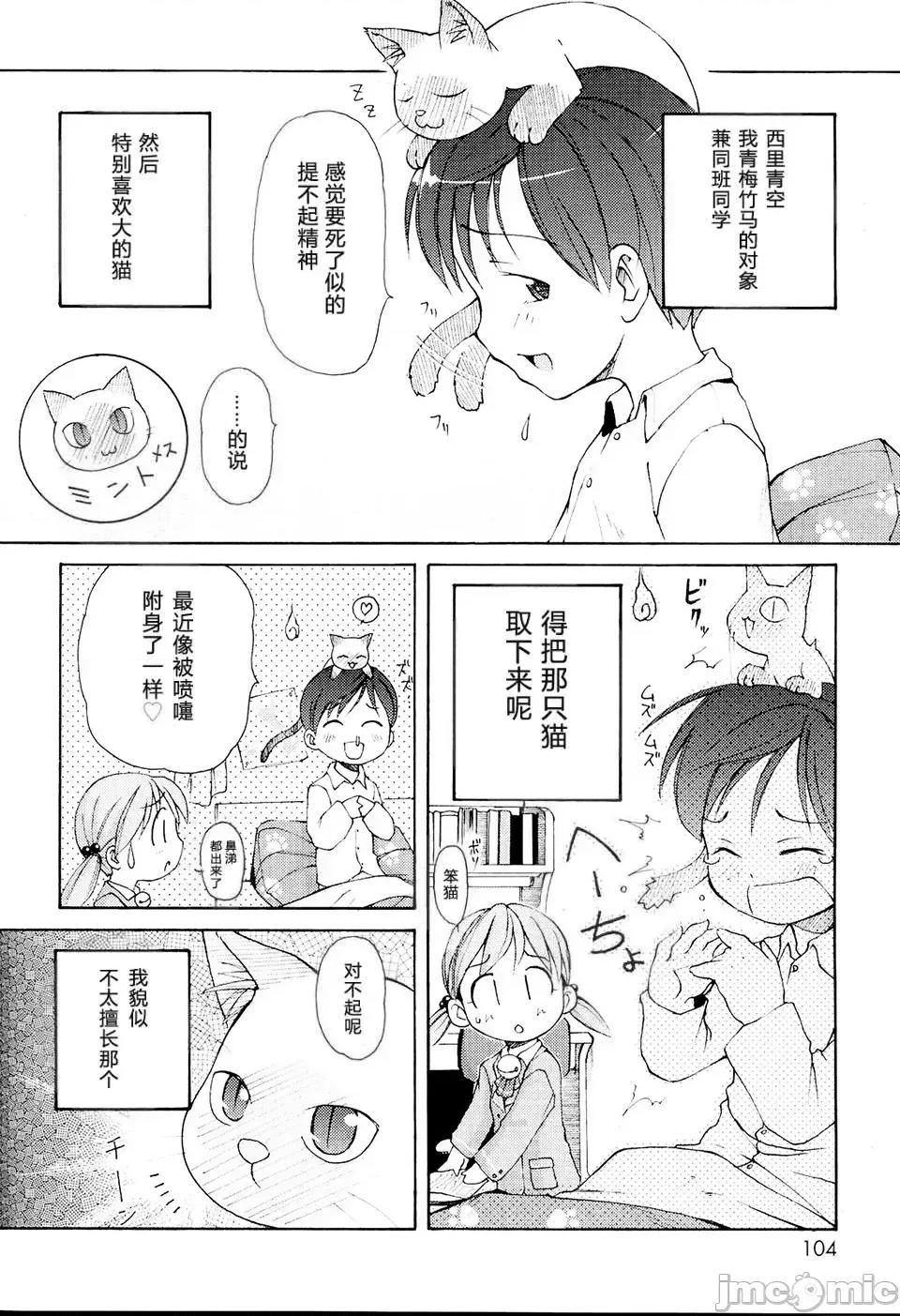 みにみみ [萌动汉化 & wxloli重嵌修改] [LEE] みにみみ [中国翻译] [无修正] 第106页