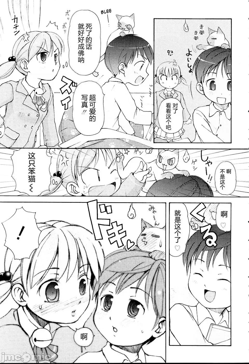 みにみみ [萌动汉化 & wxloli重嵌修改] [LEE] みにみみ [中国翻译] [无修正] 第107页